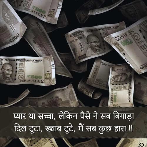 Sad Pyar Paisa Shayari Sad Pyar Paisa Shayari