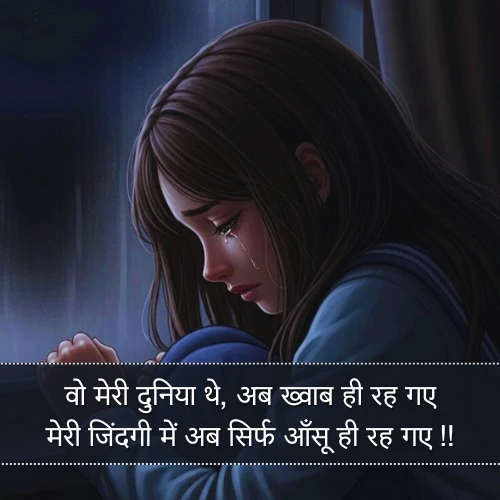 Sad Relationship Shayari Sad Relationship Shayari
