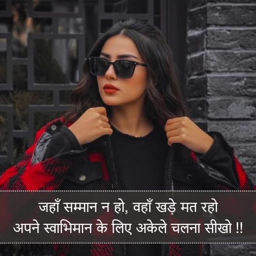 Self Respect Shayari Girl Self Respect Shayari Girl