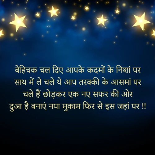 Senior Farewell Shayari Senior Farewell Shayari