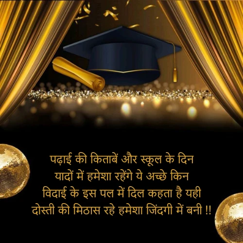 Student Farewell Shayari Student Farewell Shayari
