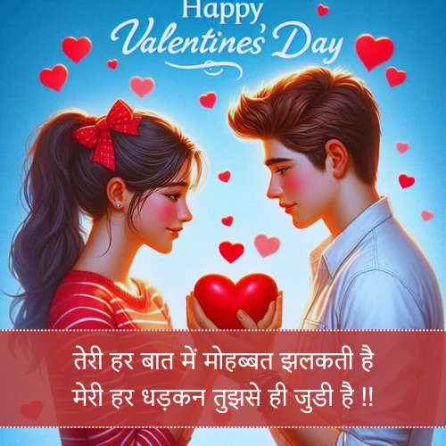 Valentine Day Shayari Love Valentine Day Shayari Love