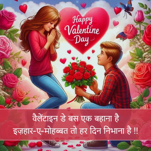 Valentine Day Shayari in Hindi Valentine Day Shayari in Hindi