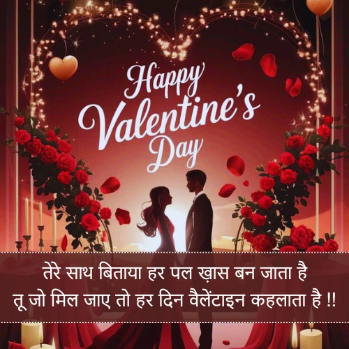 Valentine Day Shayari Valentine Day Shayari