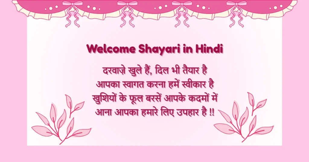Welcome Shayari