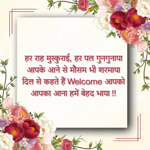 Welcome Shayari in Hindi Welcome Shayari in Hindi