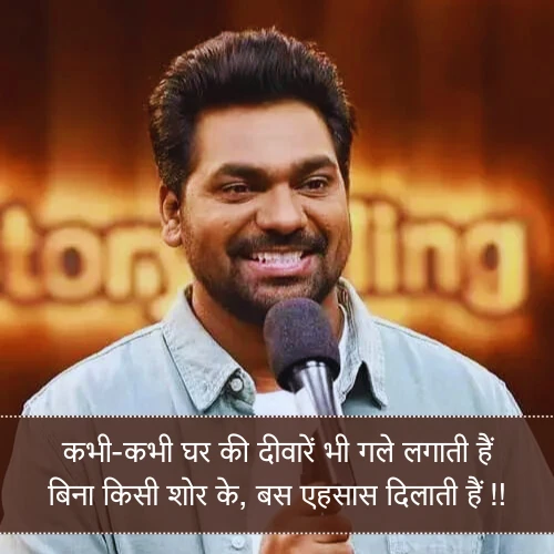 Zakir Khan Shayari on Ghar Zakir Khan Shayari on Ghar