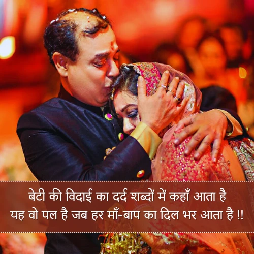 Beti Ki Vidai Shayari Beti Ki Vidai Shayari