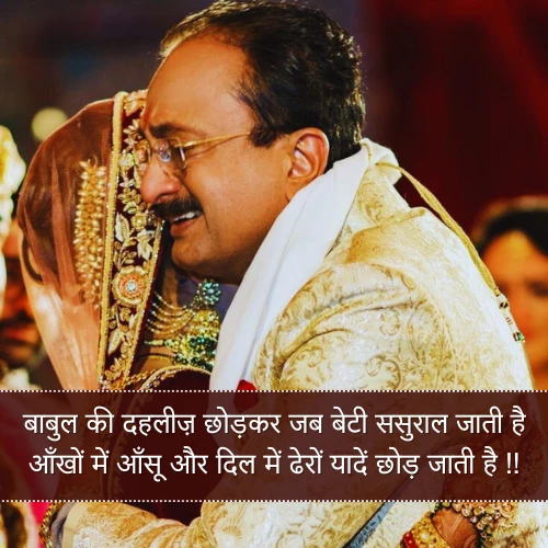 Beti Vidai Shayari Beti Vidai Shayari