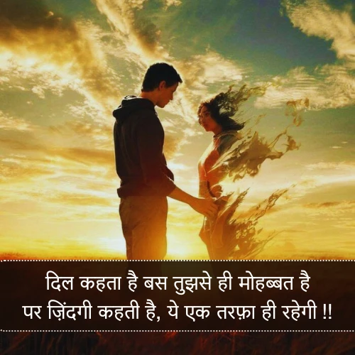 Crush One Sided Love Shayari Crush One Sided Love Shayari