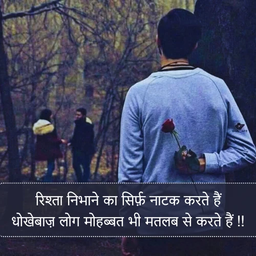 Dhokebaaz Matlabi Rishte Dhoka Shayari Dhokebaaz Matlabi Rishte Dhoka Shayari