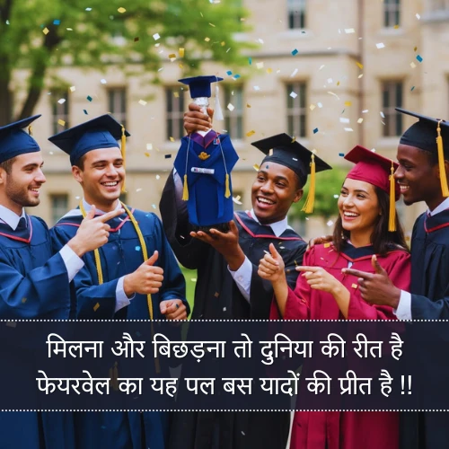 Farewell Vidai Shayari Farewell Vidai Shayari