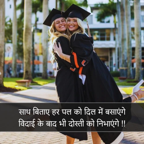 Friend Vidai Shayari Friend Vidai Shayari