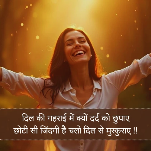 Happy Life Smile Shayari Happy Life Smile Shayari