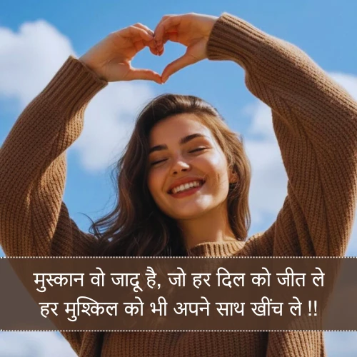 Heart Smile Shayari Heart Smile Shayari