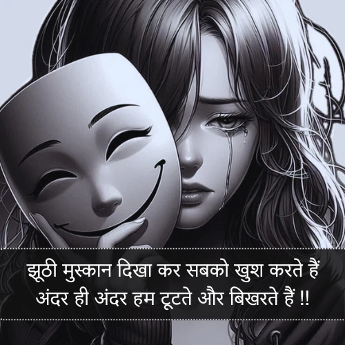 Hurt Fake Smile Shayari Hurt Fake Smile Shayari