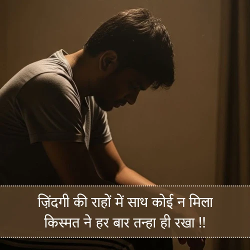 Kismat Akelapan Life Depression Shayari Kismat Akelapan Life Depression Shayari
