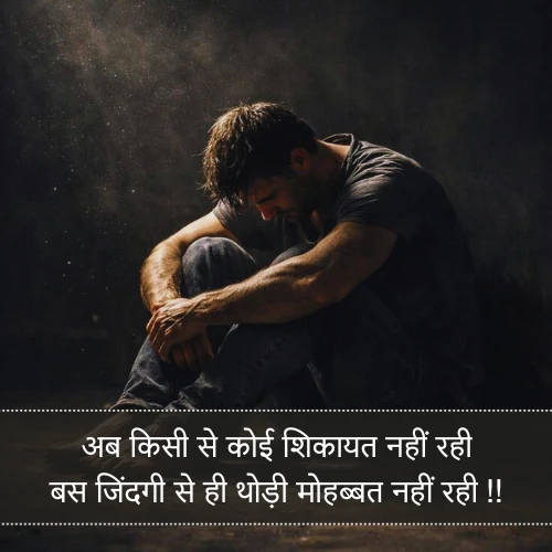 Life Depression Shayari Life Depression Shayari