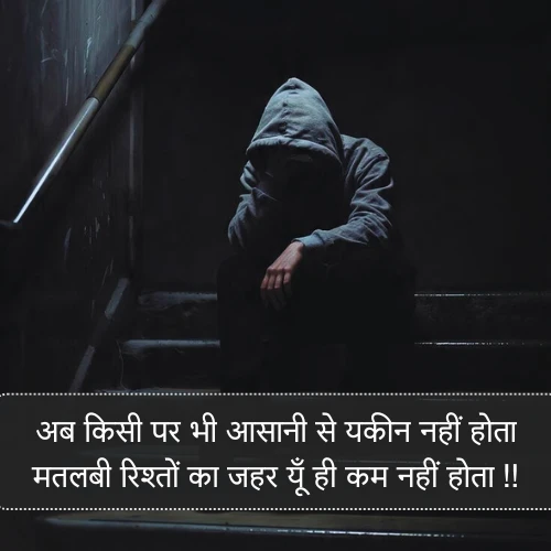 Matlabi Rishte Dhoka Shayari in Hindi Matlabi Rishte Dhoka Shayari in Hindi