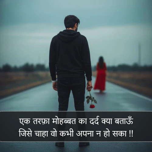 One Sided Love Shayari One Sided Love Shayari