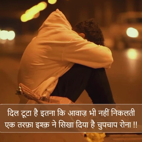 Pain Crush One Sided Love Shayari Pain Crush One Sided Love Shayari