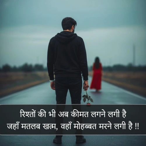 Pyar me Matlabi Rishte Dhoka Shayari Pyar me Matlabi Rishte Dhoka Shayari