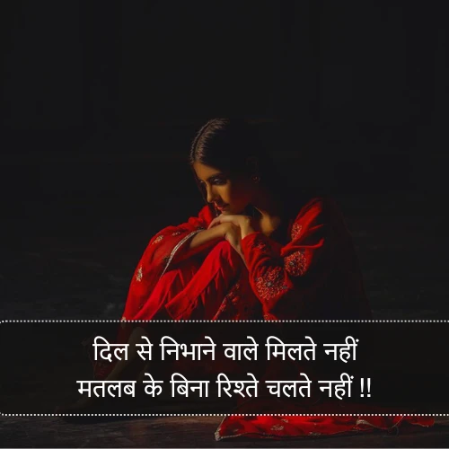 Relationship Quotes Matlabi Rishte Dhoka Shayari Relationship Quotes Matlabi Rishte Dhoka Shayari