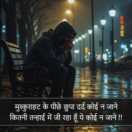 Sad Depression Shayari Sad Depression Shayari