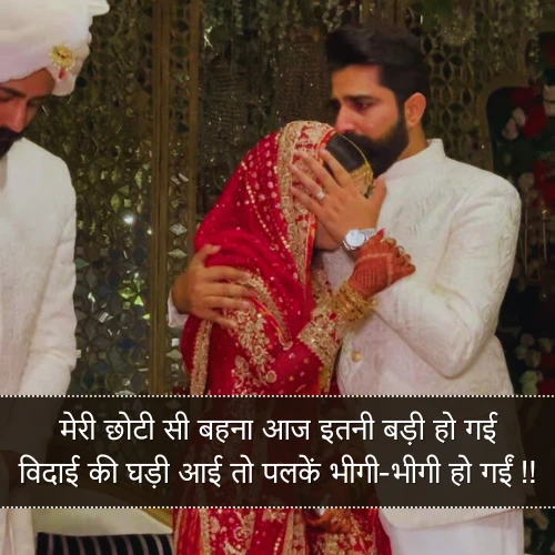 Sister Vidai Shayari Sister Vidai Shayari