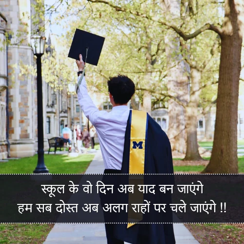 Student School Vidai Shayari Student School Vidai Shayari