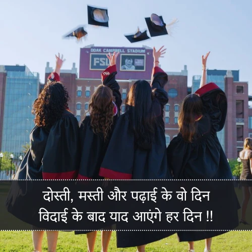 Student Vidai Shayari Student Vidai Shayari