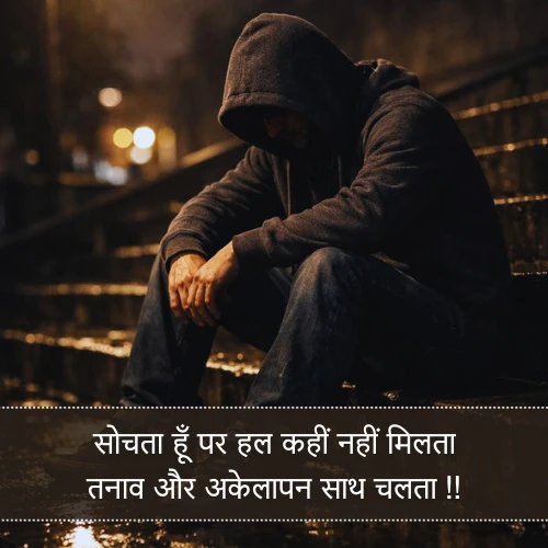 Tension Depression Shayari Tension Depression Shayari