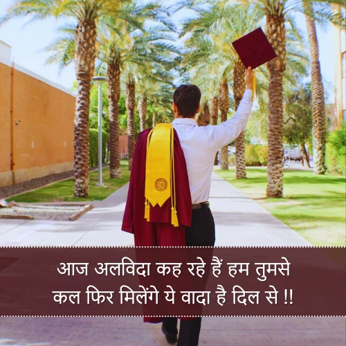 Vidai Shayari in Hindi Vidai Shayari in Hindi