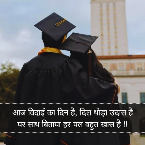 Vidai Shayari Vidai Shayari